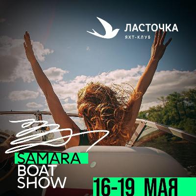 Samara Boat Show 2024