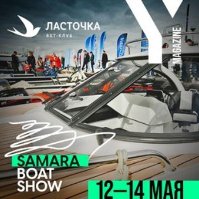 Samara Boat Show 2023